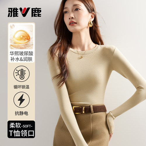 雅鹿女圆领长袖抗静电打底衫