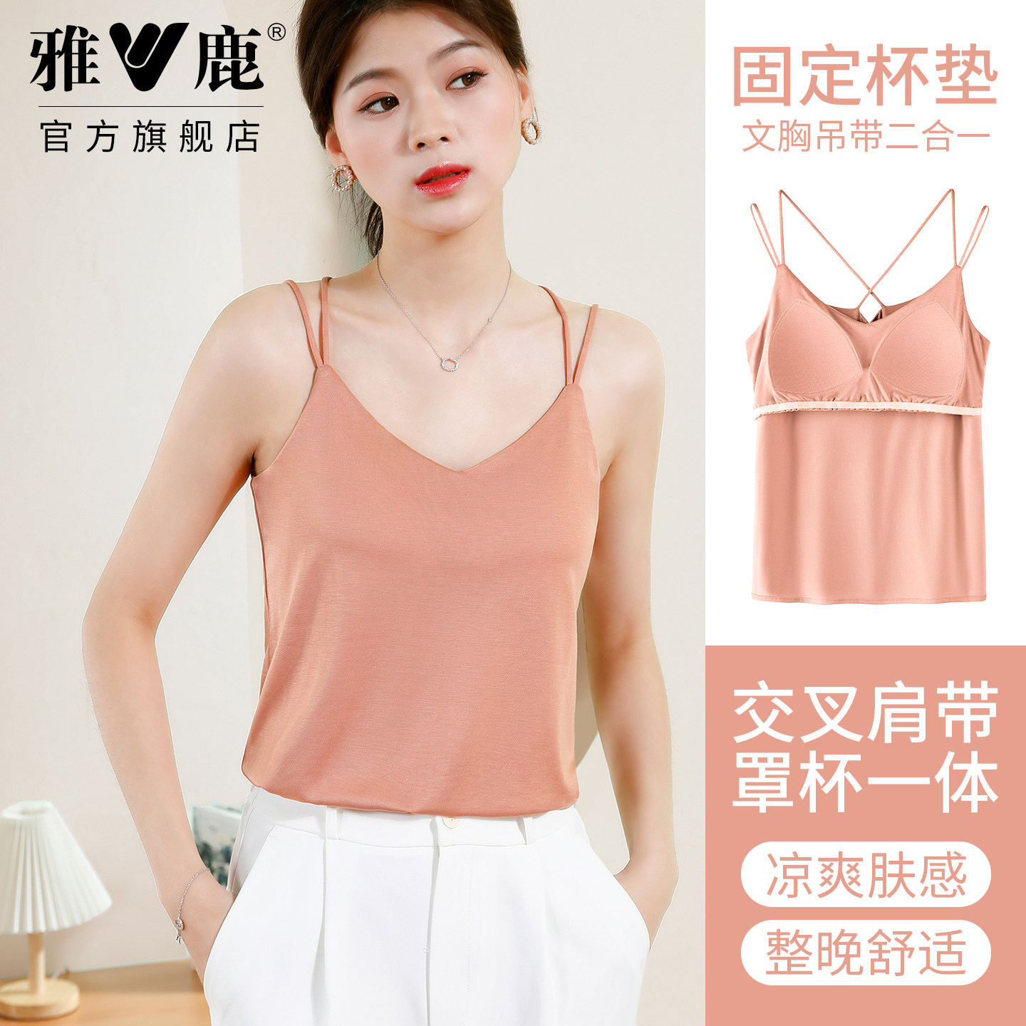 雅鹿女款细吊带一体式带胸垫背心免穿文胸内搭外穿美背无钢圈春夏