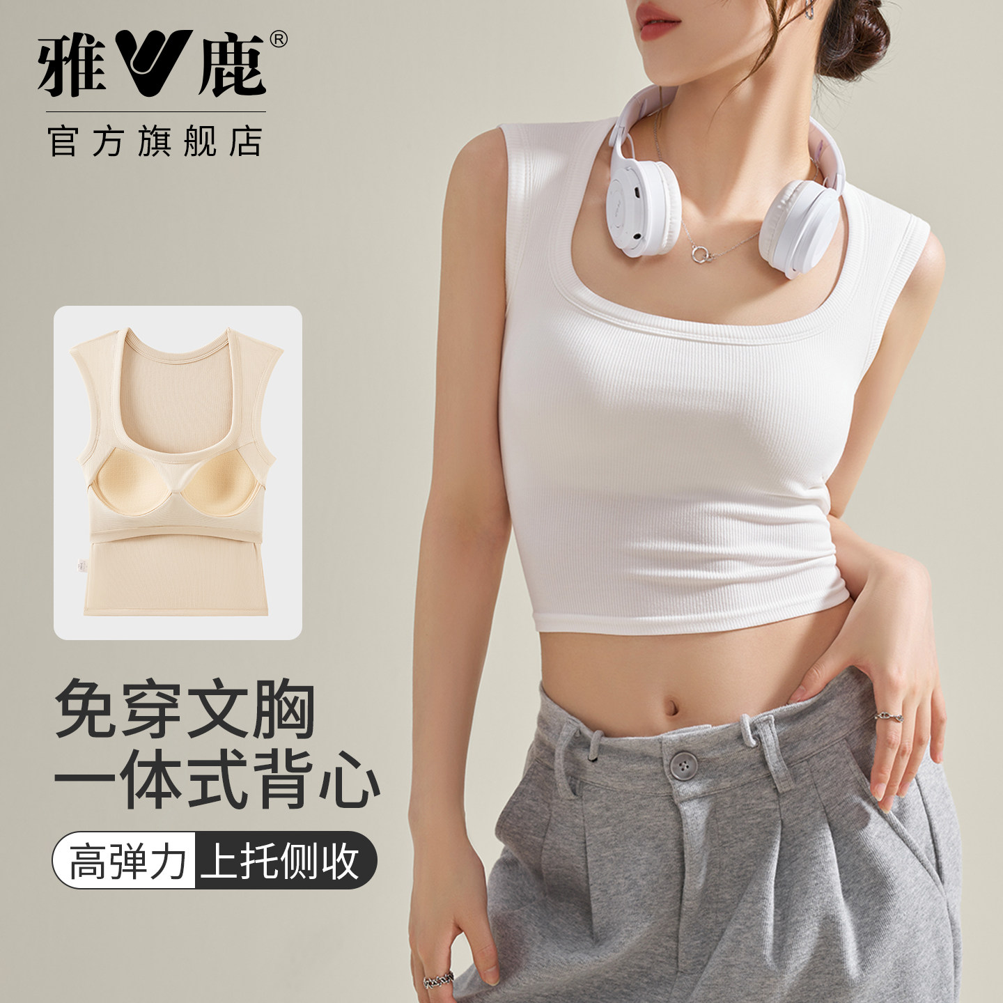 雅鹿女士春夏背心一体式免穿内衣方领可外穿带胸垫修身百搭高弹