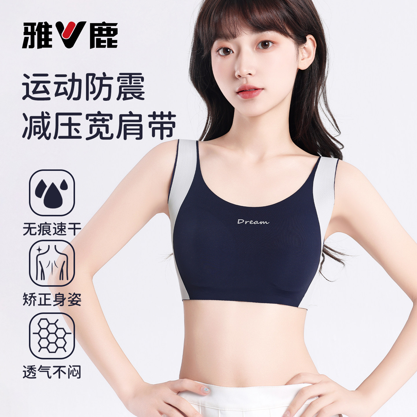 雅鹿少女运动文胸防震减压宽肩带无痕速干矫正身姿防驼透气背心