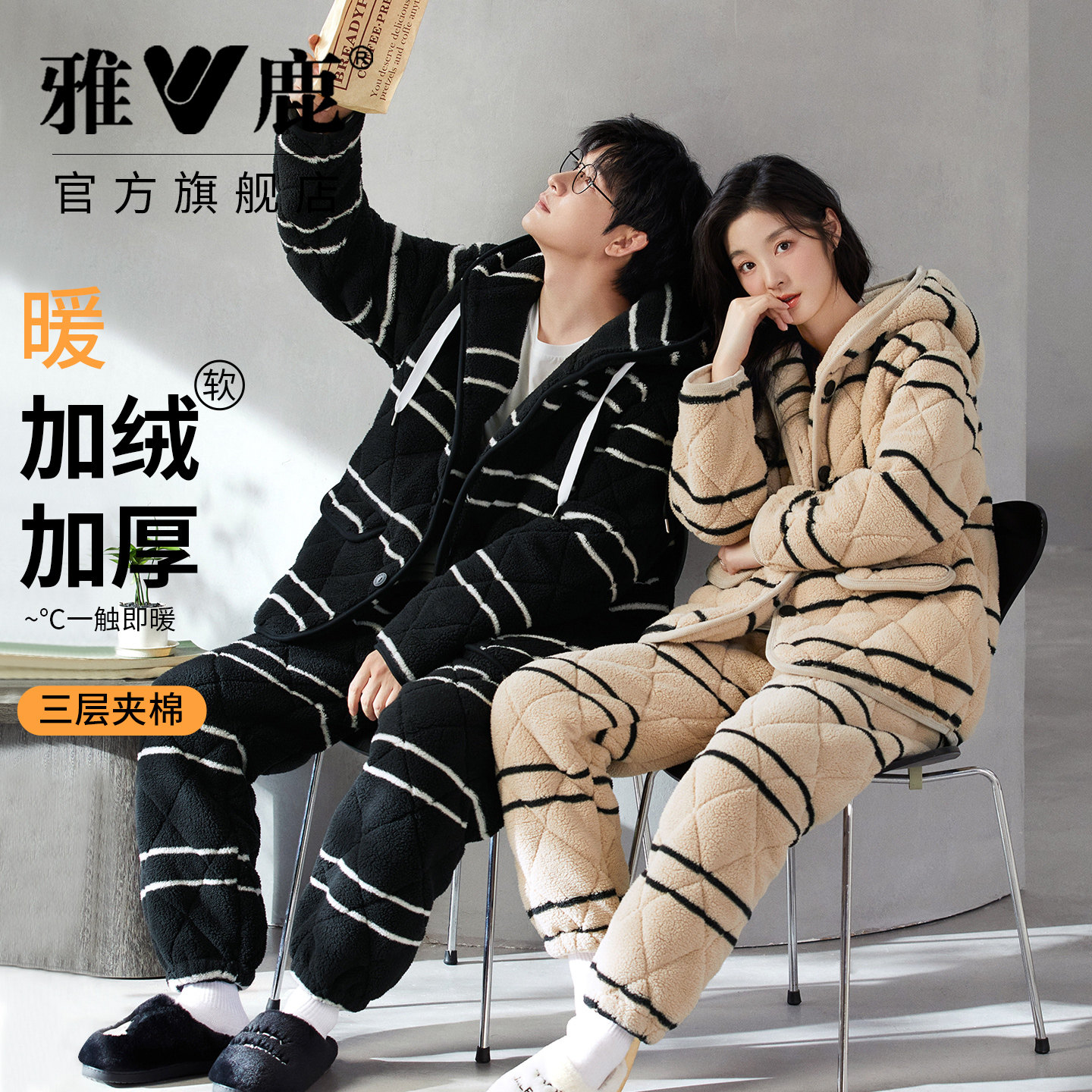 雅鹿冬季情侣睡衣加绒加厚三层夹棉保暖连帽条纹家居服套装可外穿