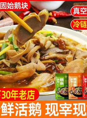 正宗河南信阳固始鹅块鹅杂固始特产汉鹅块火锅冷链运输现做现发鹅