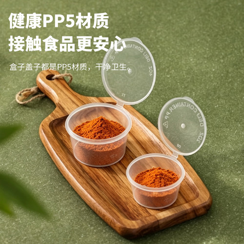 一次性密封带盖食品级酱料盒