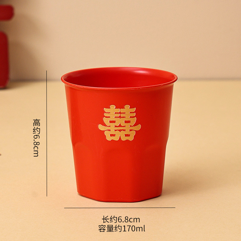 结婚一次性杯子喜杯子婚庆订婚家用婚宴待客杯红色加厚塑杯敬茶杯