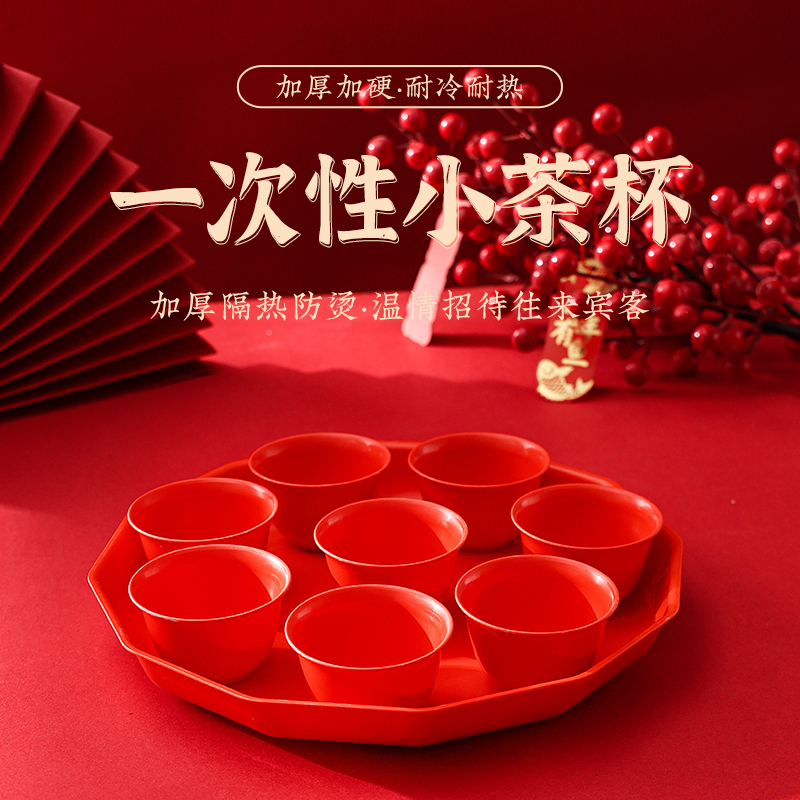 婚庆新年红加厚隔热一次性茶杯