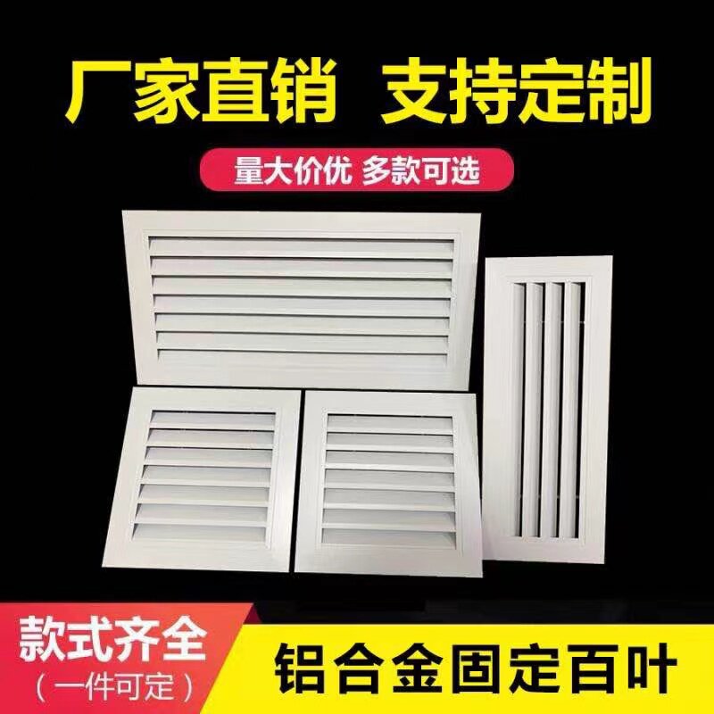 铝合金百叶窗通风口外墙防雨出风口装饰空调透气排风回风格栅定制