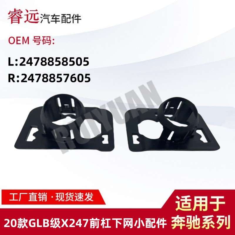 适用于20款GLB级X247前杠下网小配件 L2478858505 R2478857605