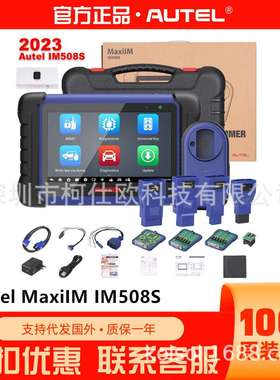 AUTEL MaxiIM IM508S IM508II Key Programming 无IP限制