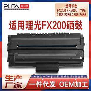 2285碳粉2385 2485打印机墨盒2185 适用理光FX200L硒鼓Ricoh TYPE