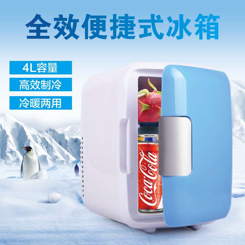 4L迷你汽车车载冰箱冷暖箱 车用款便携式车载冰箱户外冷藏冷热箱