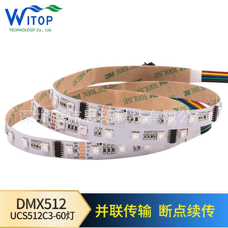 UCS512C3标准DMX灯条 60灯 并联传输数字512灯带轮廓户外景观亮化