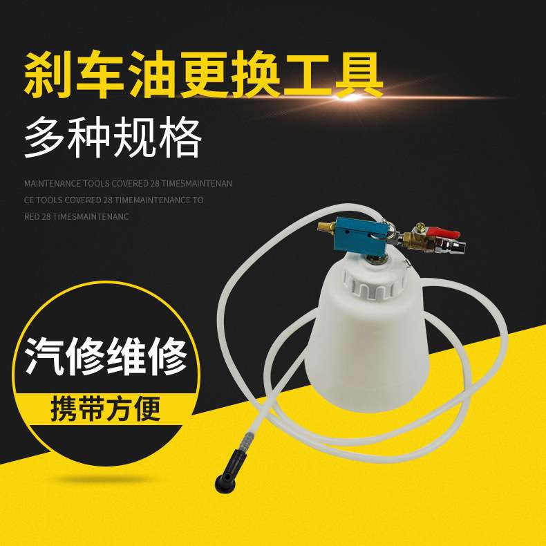 气动刹车油更换刹车油更换机气动刹车油更换机刹车油制动液更换