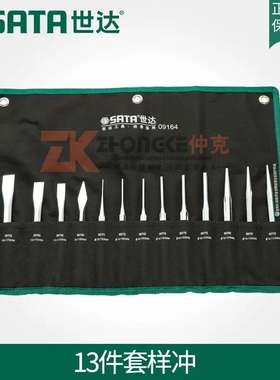 世达冲子 样冲 销冲扁凿 凿子组套09161 09162 09163 09164