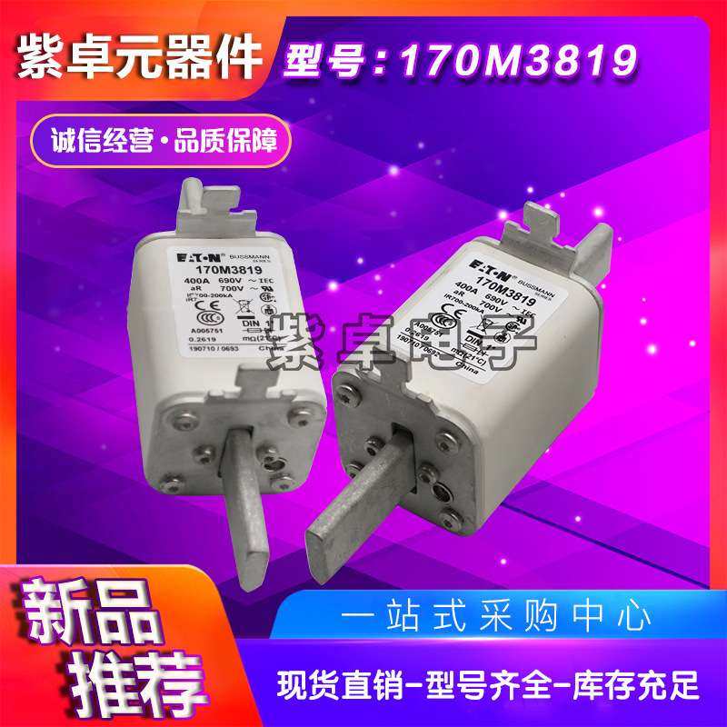 巴斯曼熔断器 170M3688 170M3738 170M3747保险丝 断路器