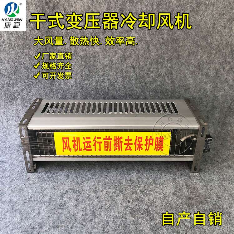 干变横流冷却风机GFDD560-90 GFDD660-90干式变压器贯流散热风机