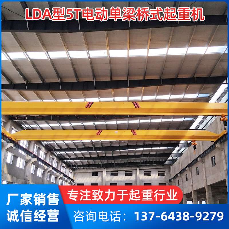 厂家现货LDA型5T电动单梁桥式起重机悬挂单梁行车桥吊上海起重机