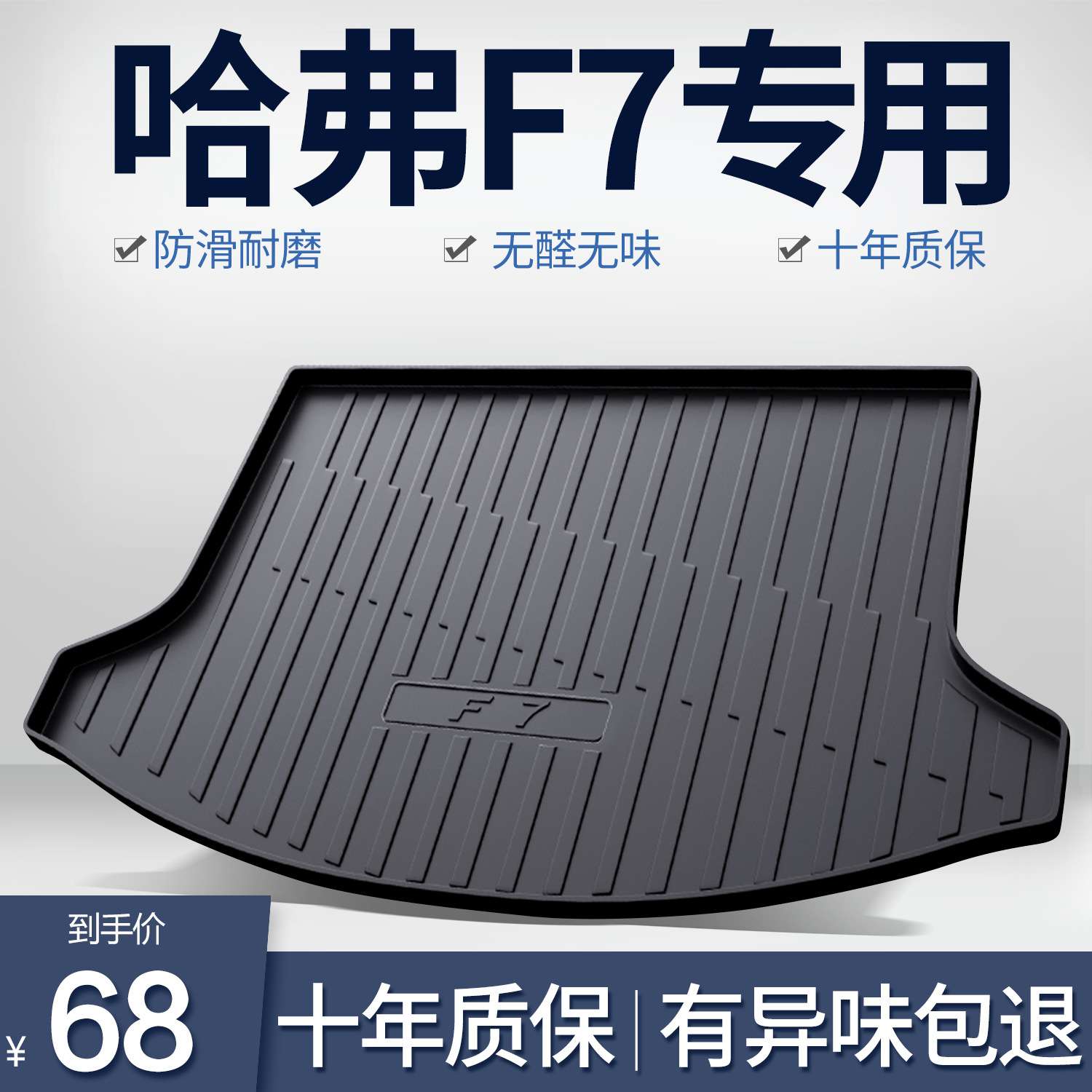 哈弗F7/F7X后备箱垫内饰改装专用配件大全哈佛汽车用品装饰尾箱垫