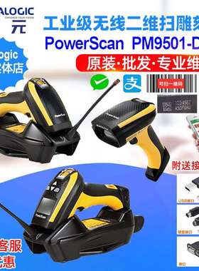 PowerScan PM9501DPM无线二维塑料件喷码CPU雕刻码识别