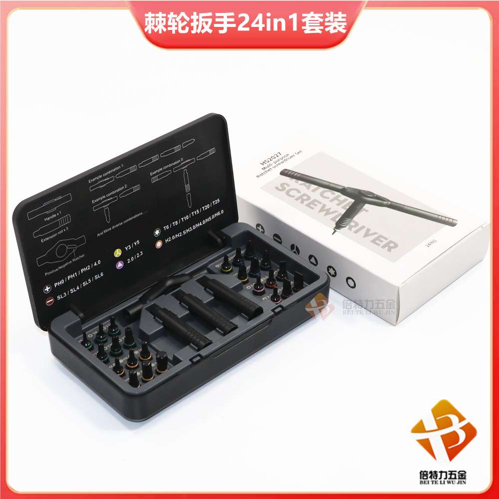 24合一棘轮螺丝刀套装S2批头家用五金扳手工具组合高硬度小螺丝批