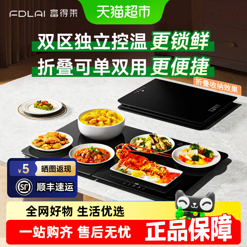 富得莱暖菜板可折叠独立温控