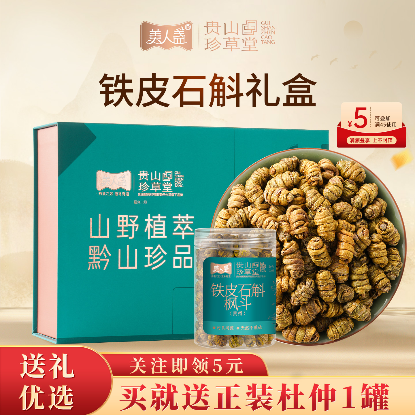 【超级立减】铁皮石斛枫斗非中药材正品贵州干条花茶养生滋补茶