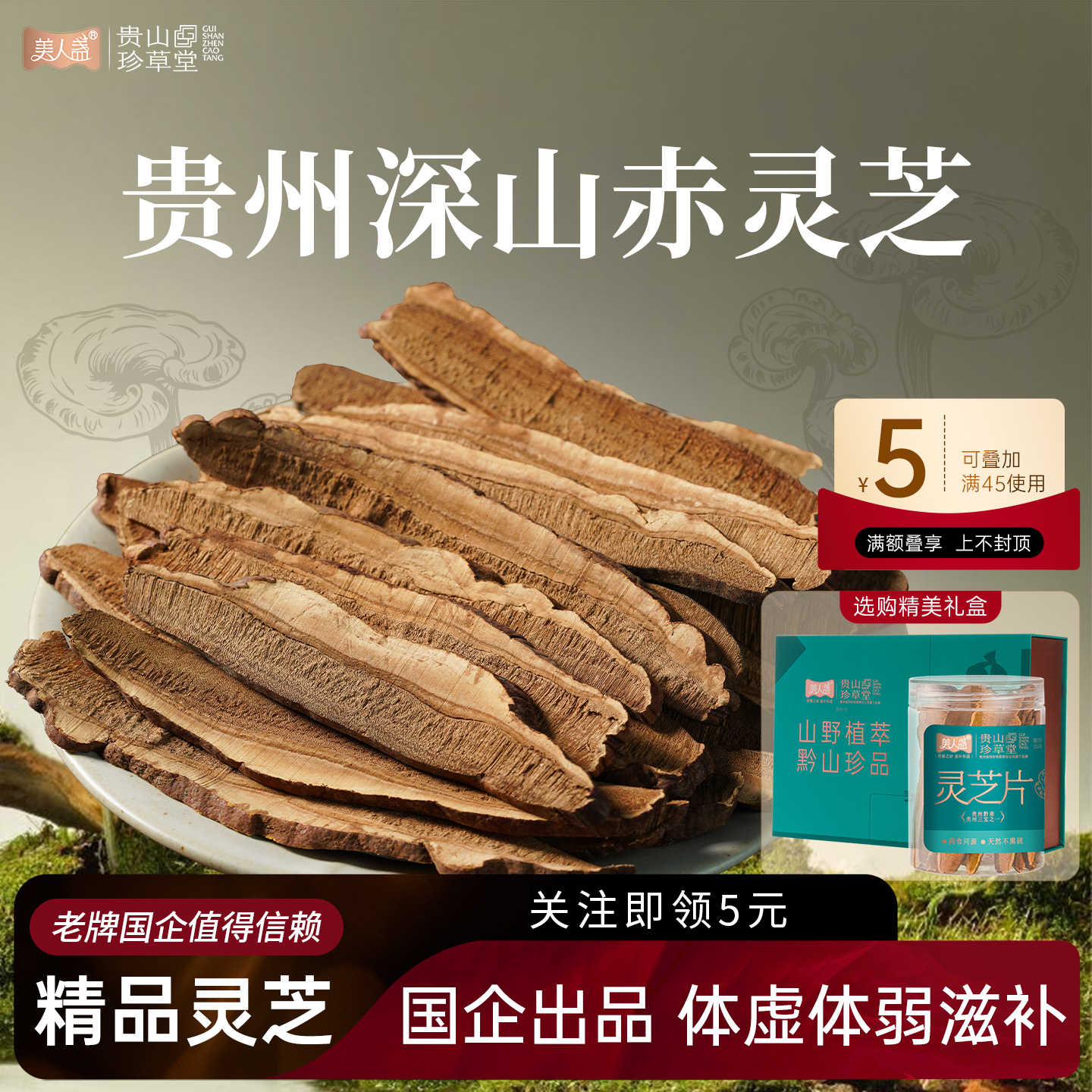 贵州灵芝片正品免疫力泡水煮茶