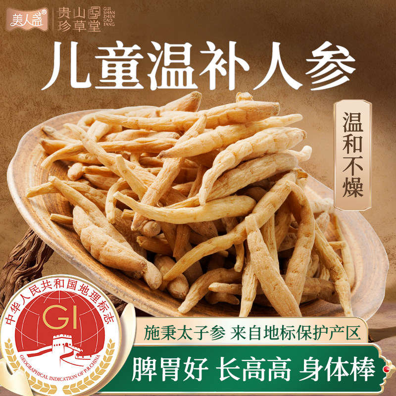 【38女王节】太子参正品非中药材贵州儿童成长人参送礼长辈营养品