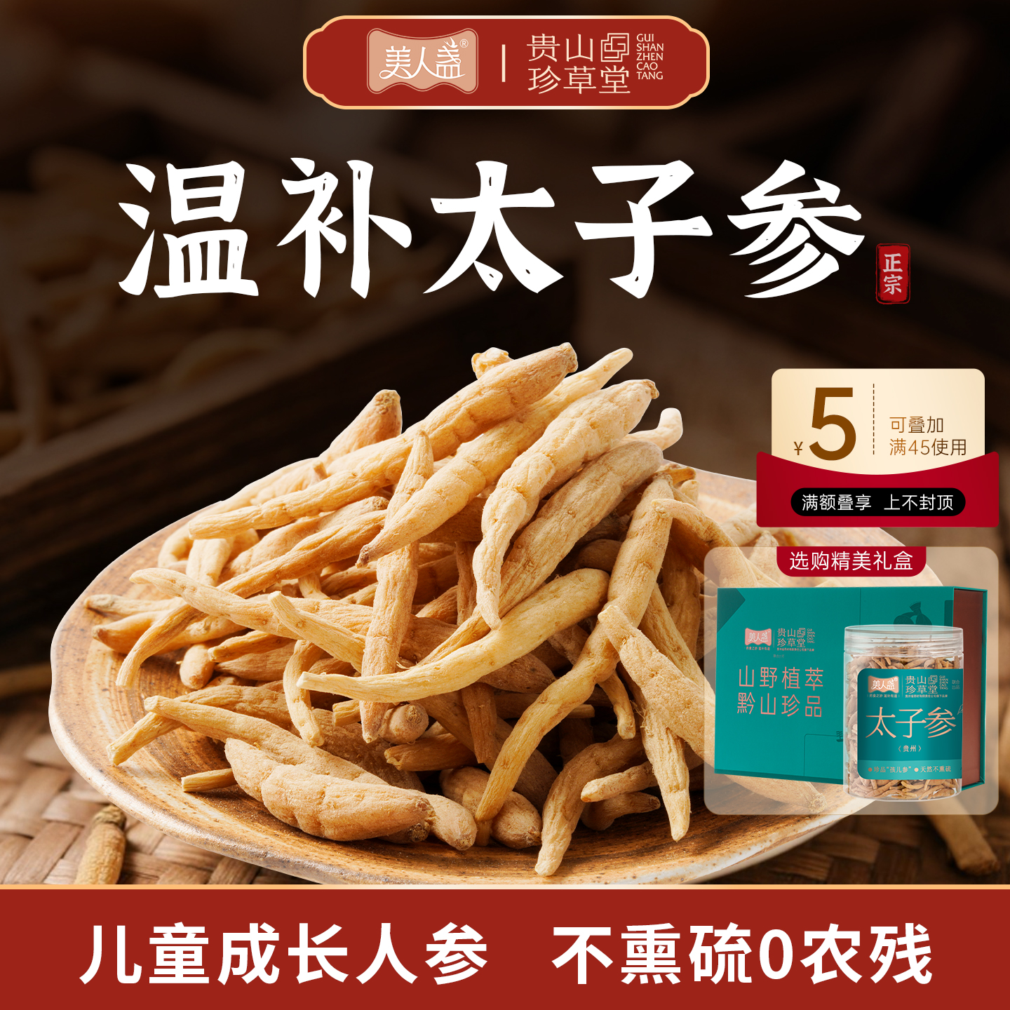 贵州太子参正品非中药材儿童成长汤孩儿参养脾胃挑食温补人参滋补