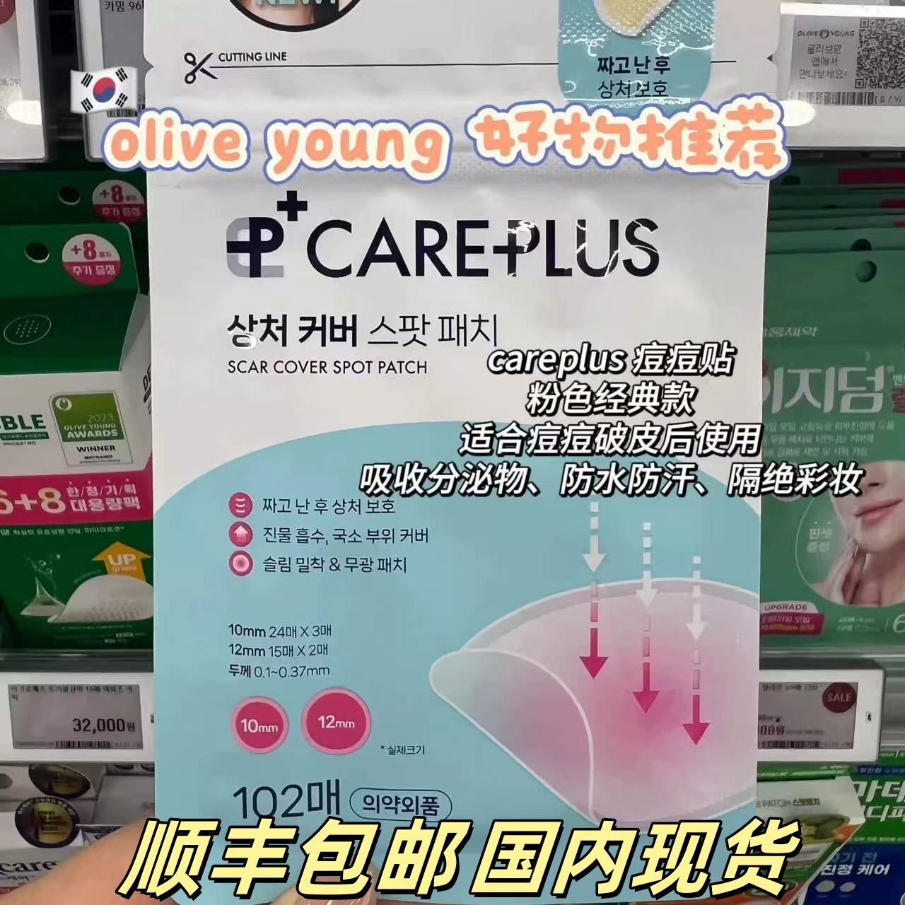 oliveyoung韩国careplus微针痘痘贴水杨酸谷胱甘肽吸脓隐形痘痘贴