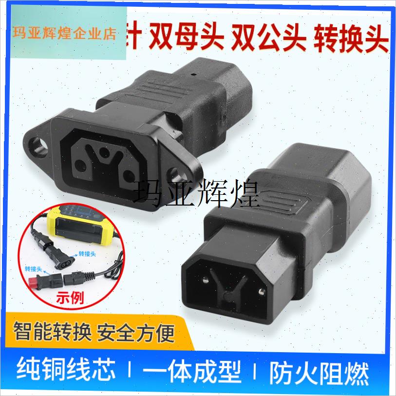 雅迪三圆针新款电动车充电转换接B头充电器转换头公母延长线稳压,