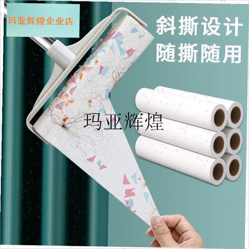 粘毛器滚筒长杆大m号滚刷沾床上扫地板灰尘吸头发神器可撕纸替换,