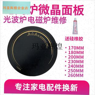 电磁炉配件配大全加热玻璃面板圆v形电陶炉23/24/25/26/29cm微晶,
