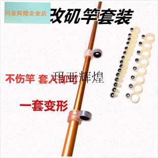 ,改装矶竿前打竿导环手竿改矶竿鲫鲤鱼谷L麦杆全套渔具导环配件