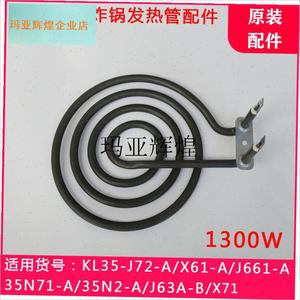 九阳空气炸锅KL35-J72/J63A-xB/N71/X61/J661/X71加热盘发热管配,