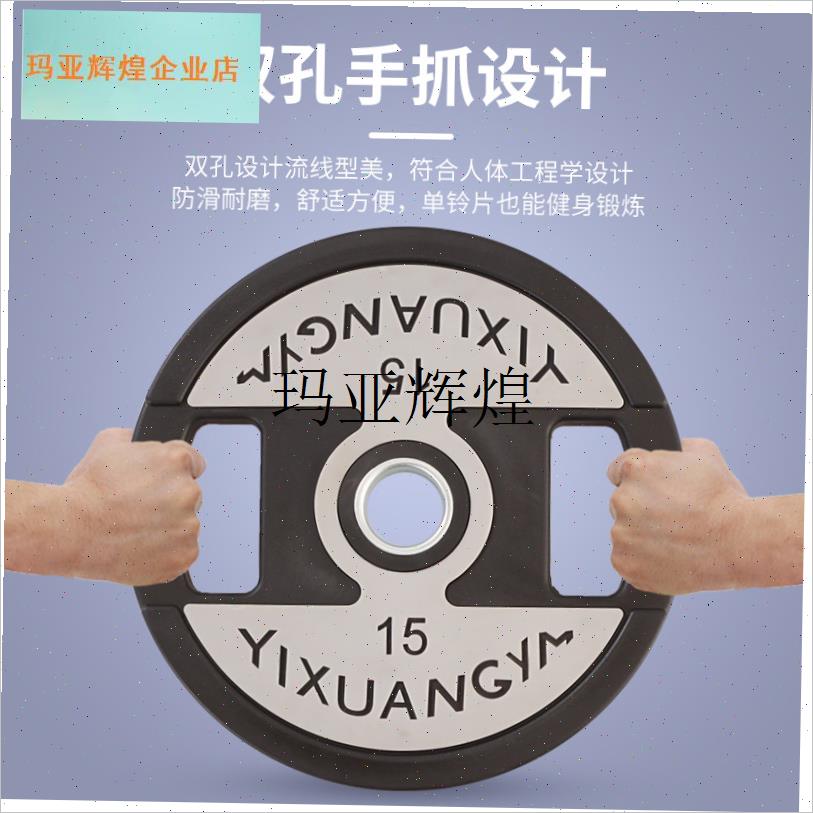 健身房商用奥杆杠铃片家用手抓片包胶大孔哑P铃片举重配重片三孔,