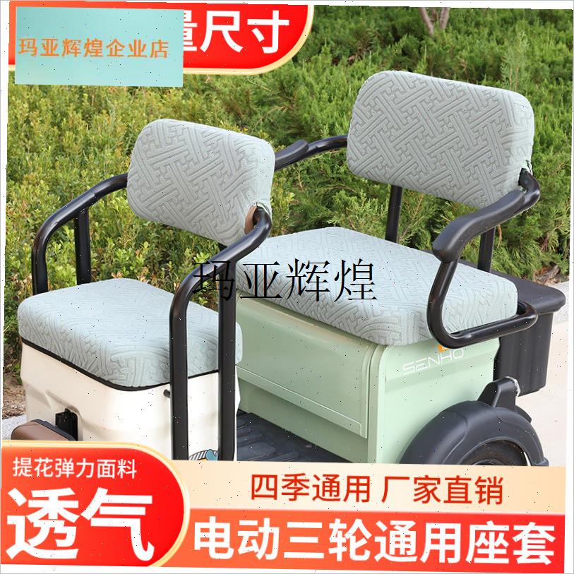 雅迪CL2 CL5 CL8 CL9电动三轮车专用座垫套罩四季Y通用电动三轮,