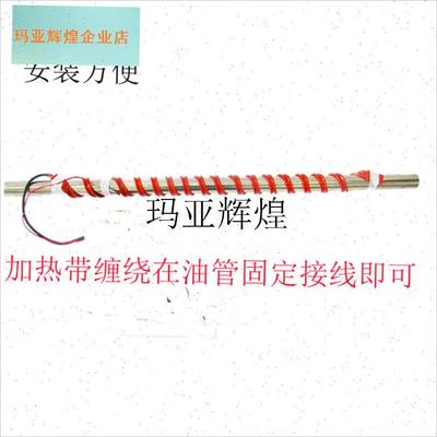 汽车货车工程车柴油车保温防冻油D管油路加热器油管油路电加热带,