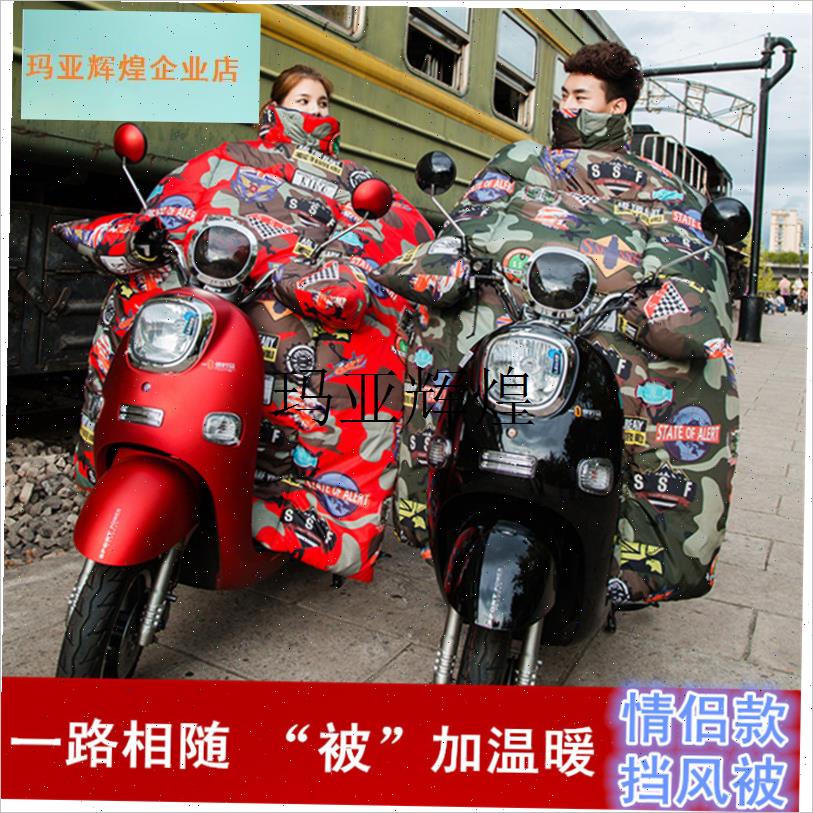 挡风被电瓶电动车摩托车冬季防雨保暖I加厚男女加大连体挡风罩防,
