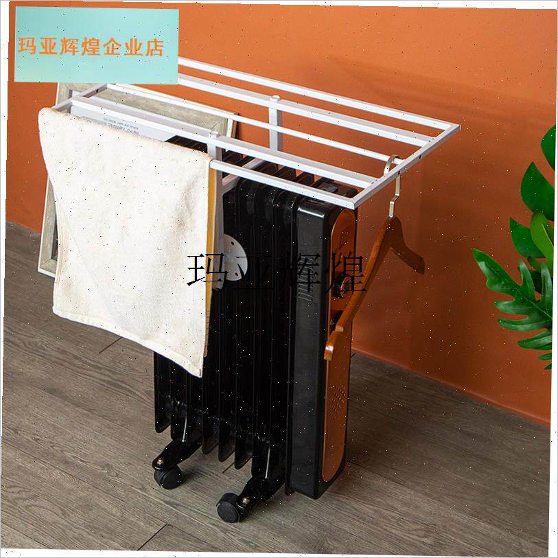 通用电热油汀烘i衣架取暖器烘衣架油丁踢脚线电暖气器毛巾浴巾配,