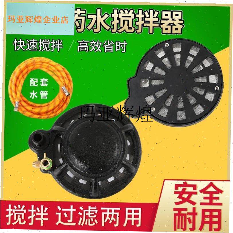 打药机配件大全打药泵药水搅拌器农用I混药器吸农药过滤器搅拌神,