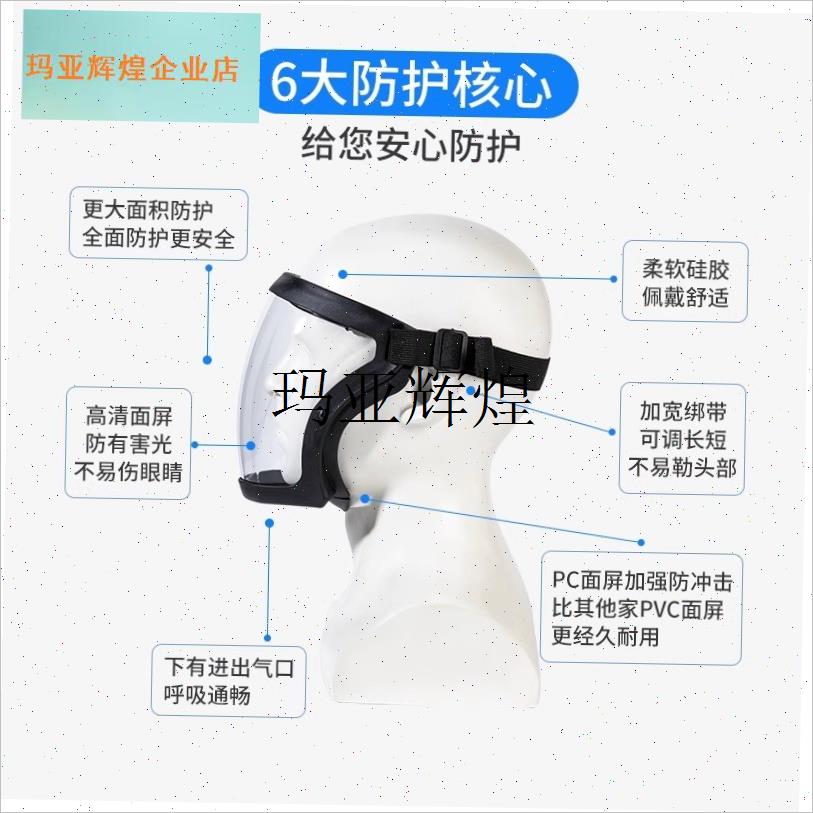 防护面罩高透明护目镜劳保防飞溅防风全脸防雾护U目镜工业粉尘切,