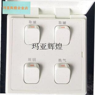 浴霸四位开关 正品通用开关v 吊顶防水4/四联开 适用于奥普浴霸,