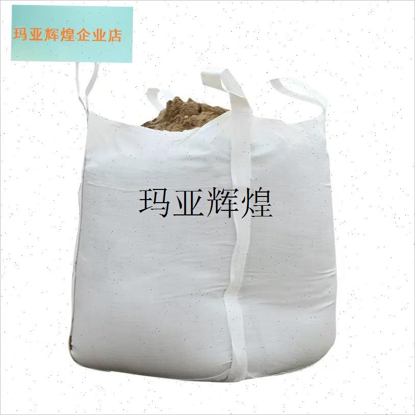 吨袋吨包1吨2吨集装袋加厚耐磨全E新太空袋吊包带污泥吨包袋编织,