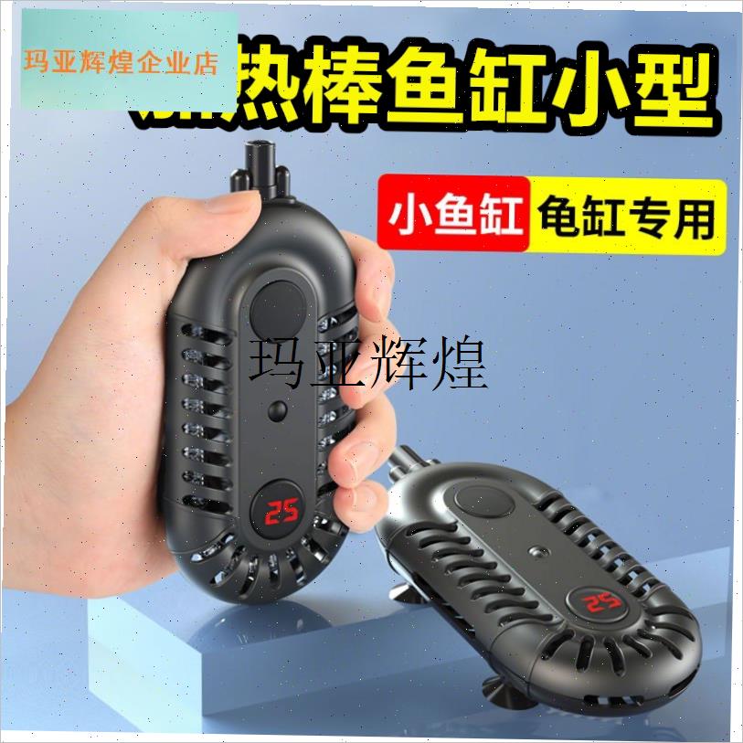 乌龟加热棒低k水位迷你龟缸电加热器自动恒温鱼缸加温棒过冬,