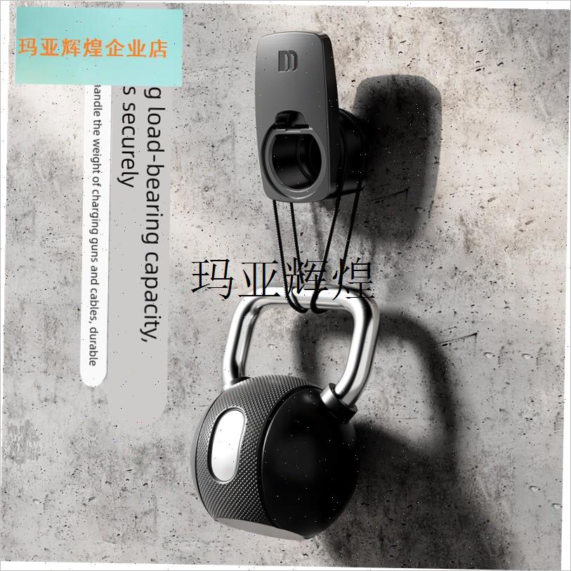 新能源慢充充电桩支架充u电桩枪头扣锁挂架挂钩墙面充电头通用挂,