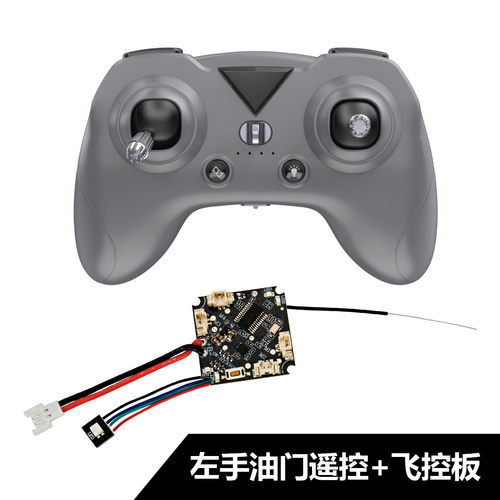 无人机有刷飞控 diy四轴无人机主板支持1S 2S无人X机组装飞控零,