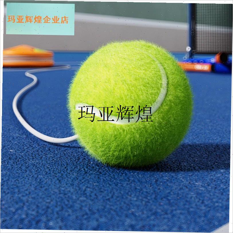网球带绳训练器单人打回弹w专业固定高弹力带线 线练习球底座比,
