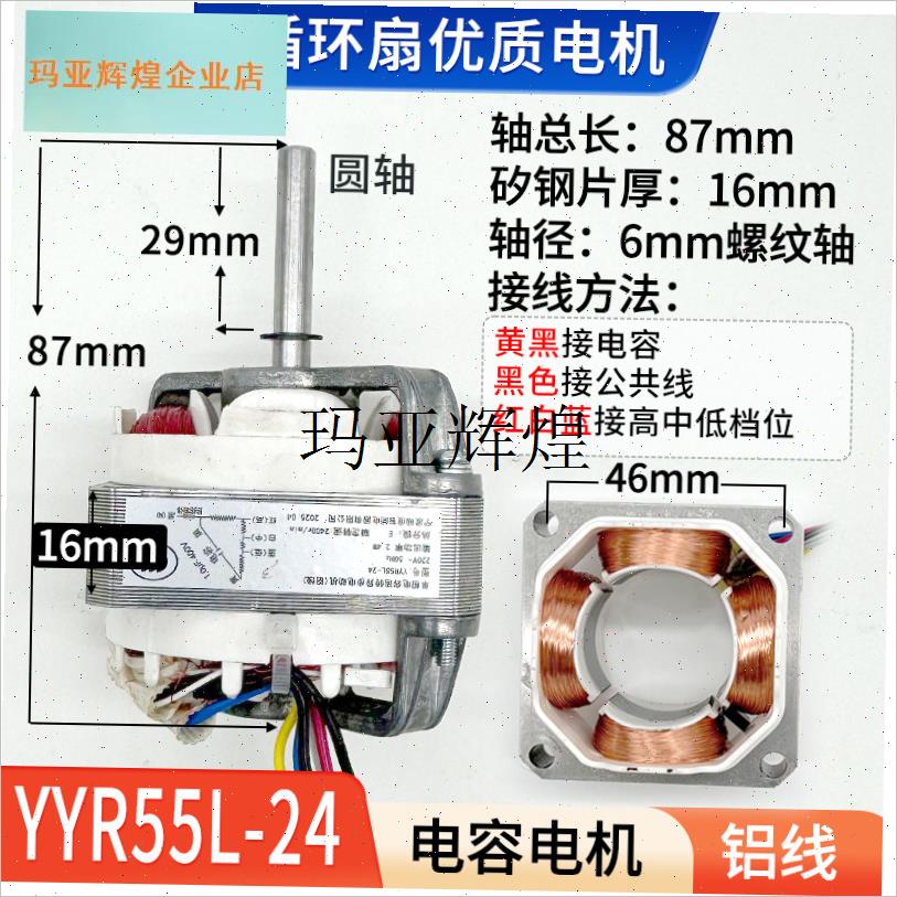 原厂YYR55L-24YYR55vL-30单相电容异步电机风扇循环扇电机电容马,