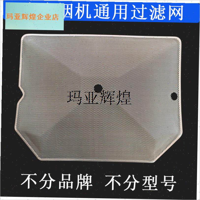 吸油烟机好太太六角滤油网通用抽油烟G机过滤网铝内网烟机配件包,