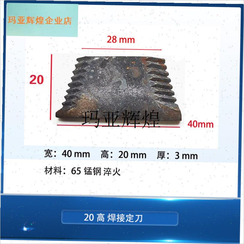 焊接底刀 玉米秸秆还田机定刀片  铡草揉丝机羊草机X锯齿刀片 U,图片